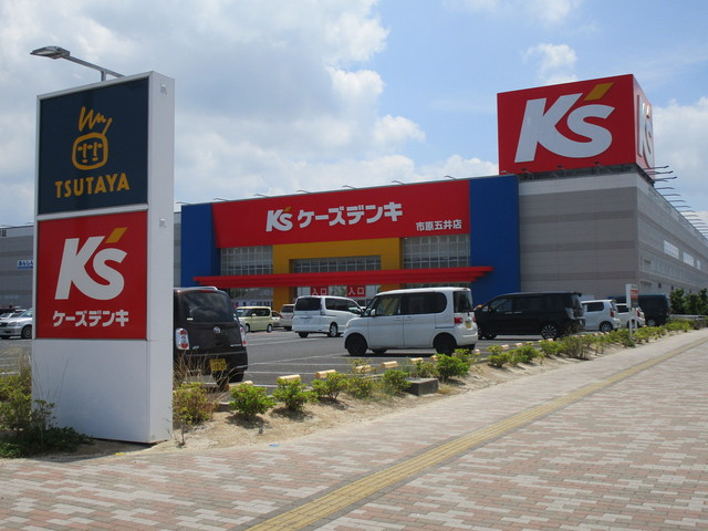 コンフォリティのその他|ケーズデンキ市原五井店