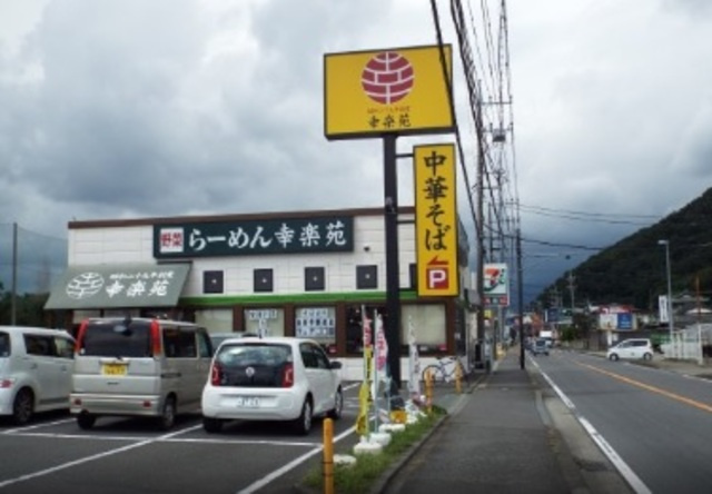 シティハイム　ヴェリテのその他|幸楽苑秦野曽屋店