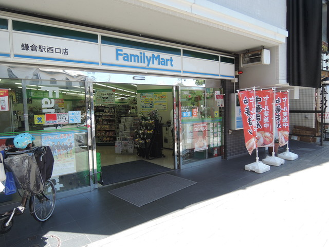 雪ノ下荘のその他|ファミリーマート鎌倉駅西口店
