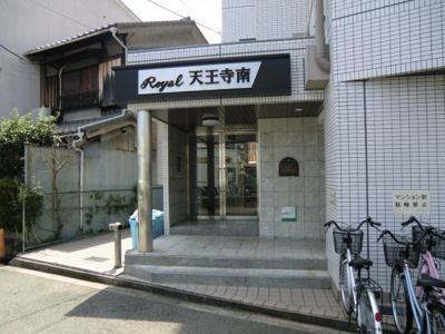 【エントランス】 | ロイヤル天王寺南
