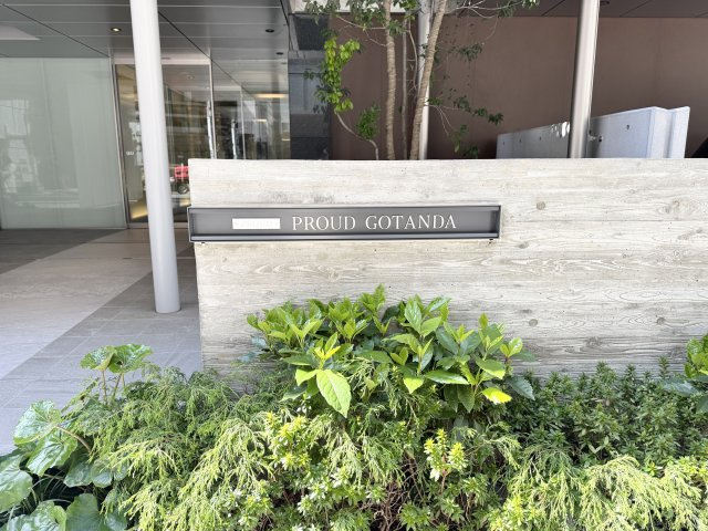 プラウド五反田のその他