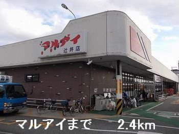 エスポワール新在家の周辺|マルアイまで2400m