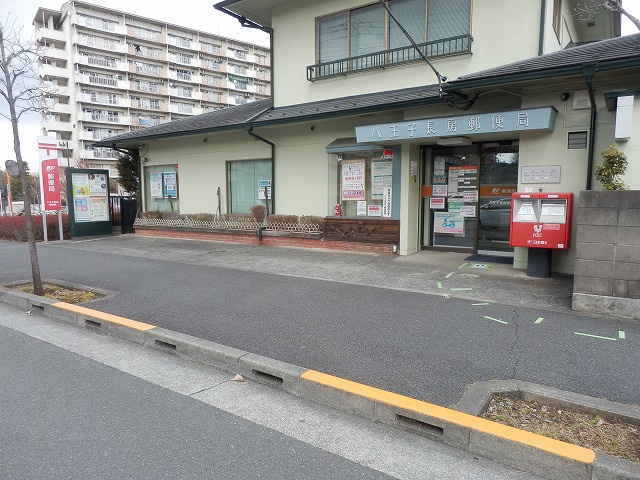  | 西八王子駅　長房　建築条件付き土地 | ■長房郵便局ー徒歩約６分