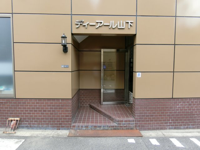 【エントランス】 | ディーアール山下