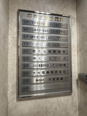 【その他共用部分】 | 平戸ビル