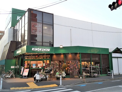 紀ノ国屋等々力店まで700ｍ