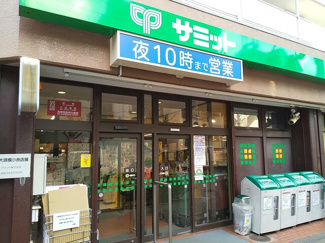 サミットストア深沢不動前店790ｍ