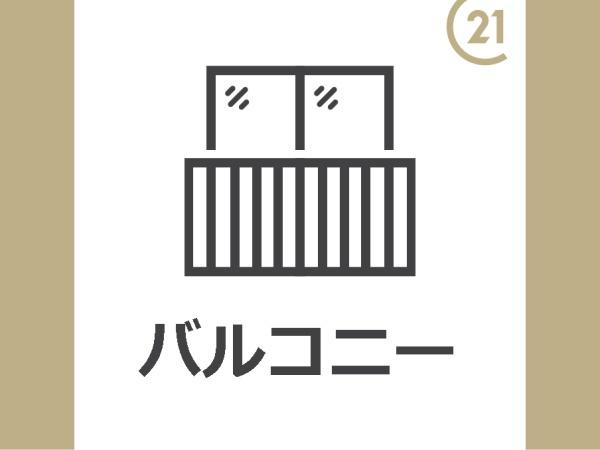 【バルコニー】 | ラフェスタ四日市町