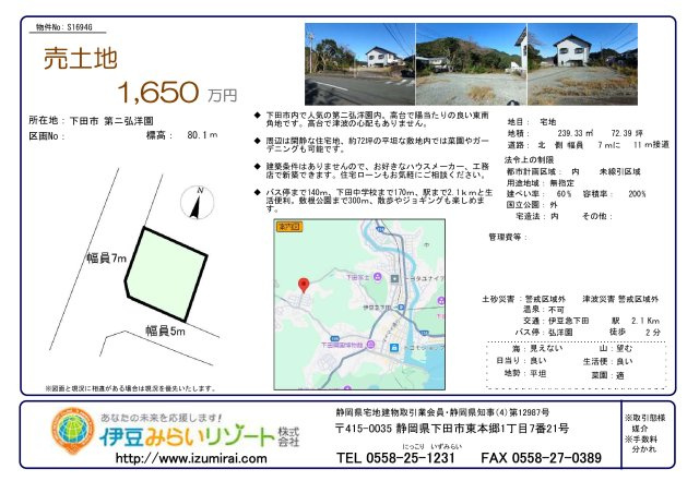 S1694G　第ニ弘洋園土地の地図
