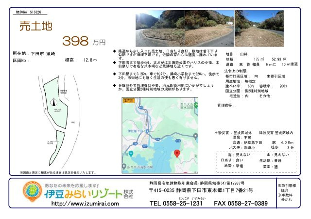 S1632G　須崎土地のその他