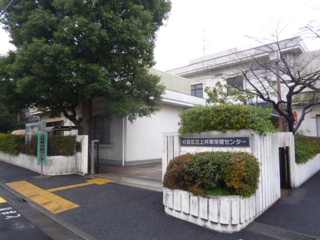 ラフィネ上井草のその他|杉並区上井草保健センター