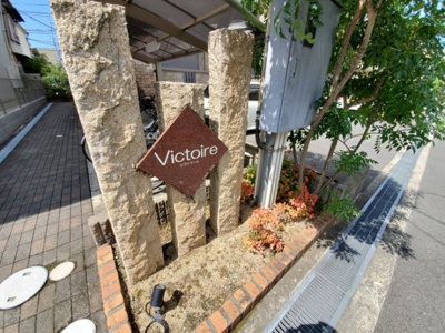 【その他】 | ビクトワール