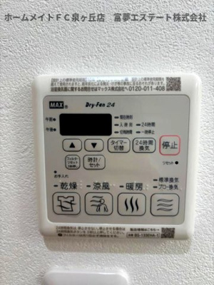 【設備】 | フジパレス高石綾園 | 浴室乾燥機リモコン