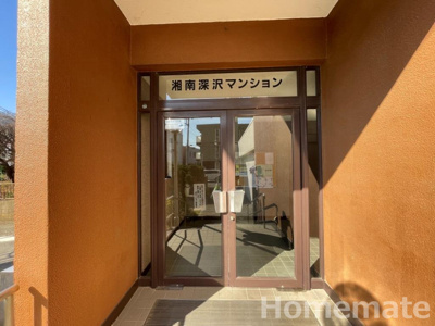 【エントランス】 | 湘南深沢マンション