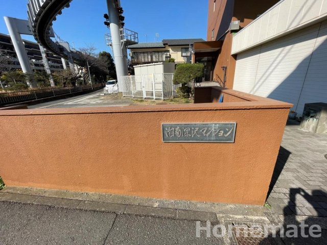 【その他共用部分】 | 湘南深沢マンション