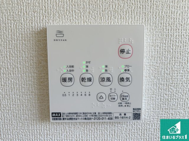 桜井市大豆越　第6期　新築一戸建ての冷暖房・空調設備|浴室暖房乾燥機リモコン！浴室暖房・衣類乾燥・涼風・浴室換気、お風呂を快適・便利にする機能付き！暮らしに役立つ多彩な機能で一年中活躍します！