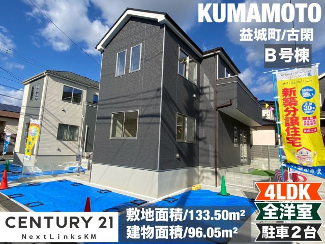ハートフルタウン／益城町古閑／B号棟の外観|駐車2台可能。プライベートのお庭もあり、全室洋室で使い勝手のいい物件です。