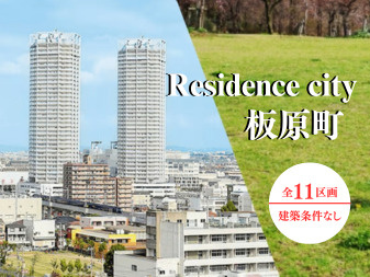  | Residence city 板原町