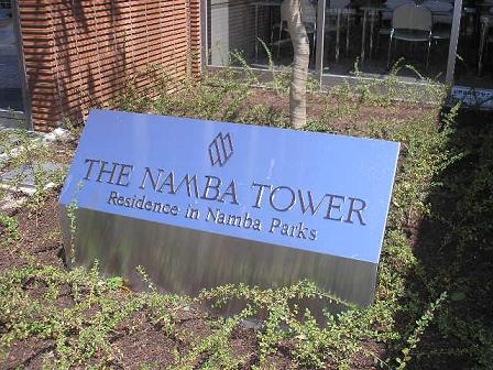 ザ・なんばタワーレジデンスインなんばパークスの設備