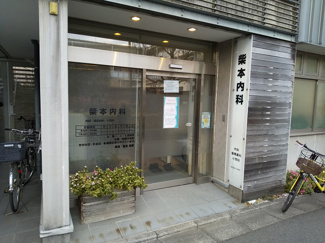 柴本内科まで50ｍ
