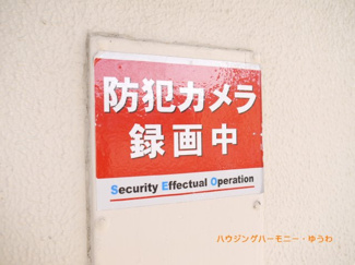 【その他共用部分】 | 防犯カメラが２４時間監視しています。