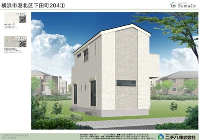 【外観パース】 | ◆下田町　新築戸建◆ | ◆土・日・祝日は、当社スタッフによる現地案内会を実施しております。もちろん平日のご案内も可能です。お気軽にご相談ください！！