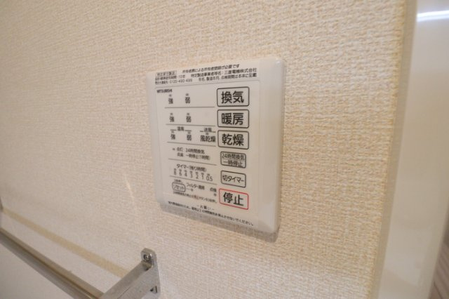 シリウス B棟の設備|浴室換気乾燥機リモコン