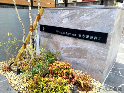【エントランス】 | パサログランデ浜寺諏訪森Ⅱ