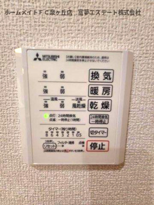 【設備】 | パサログランデ浜寺諏訪森Ⅱ | 浴室乾燥機リモコン