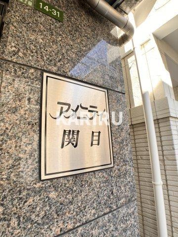 アメニティ関目の庭