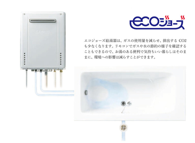 【その他】 | トラストシリーズ　三芳町藤久保北松原3期　最終1区画 | 【Water Heater】
使わずに捨てられていた「排気熱」のエネルギーを有効活用。従来よりも少ないガス消費で、効率よくお湯を沸かすことができます。