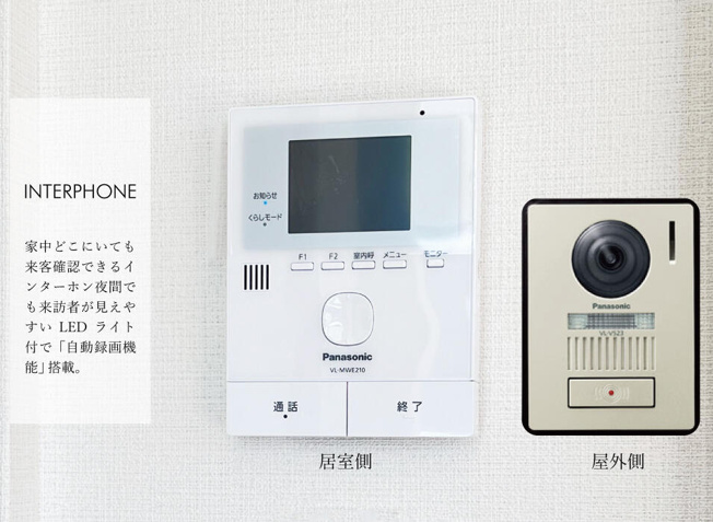 【その他】 | トラストシリーズ　三芳町藤久保北松原3期　最終1区画 | 【Interphone】
夜でも来訪者の顔が見えるLED ライトが搭載されたドアフォン。暮らしの安全性をサポートします。