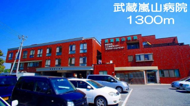 ニュ－シティウエストＣの周辺|武蔵嵐山病院まで1300m