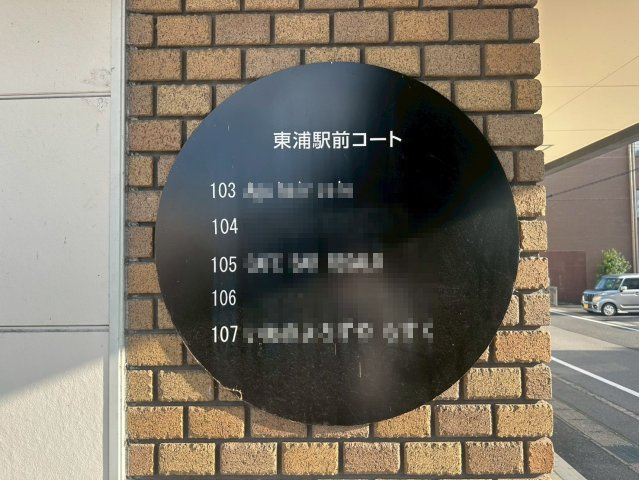 ピボット東浦駅前コートAのその他