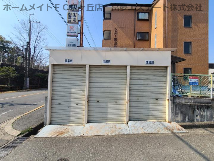 シャトー原山台のその他共用部分