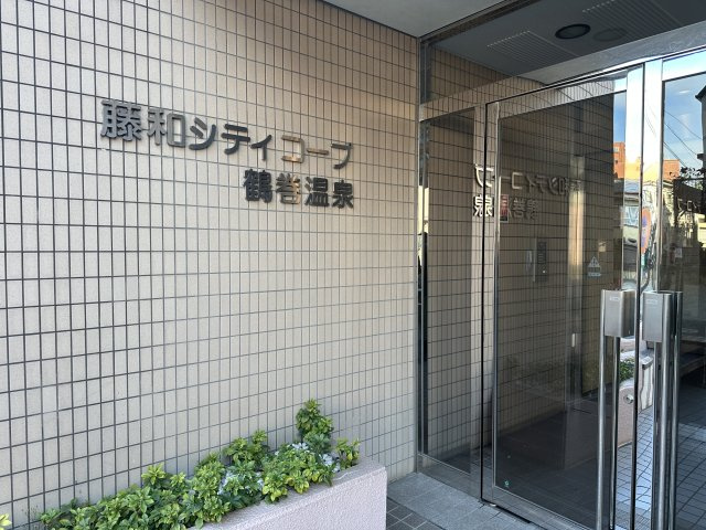 藤和シティコープ鶴巻温泉のその他