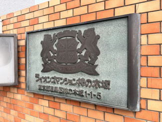 【外観】 | 2024年12月21日撮影
ご自宅から現地まで、当社スタッフがお車にて、「お迎え・お送り」をしております。ぜひお気軽にお問い合わせくださいませ♪