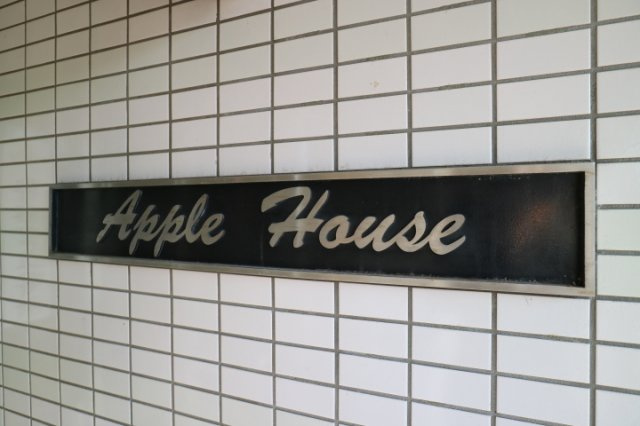 アップルハウスのその他共用部分