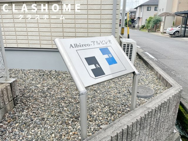 アルビレオA　刈谷市の賃貸ならクラスホーム刈谷店のその他