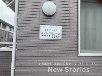 【その他】 | エクセレントメゾンアミューゼ