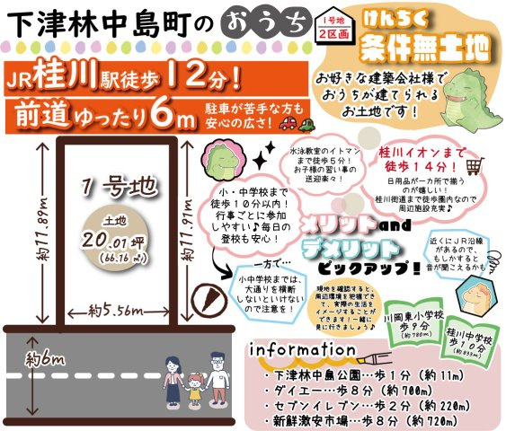 下津林中島町【２区画】１号地　建築条件無土地の区画図