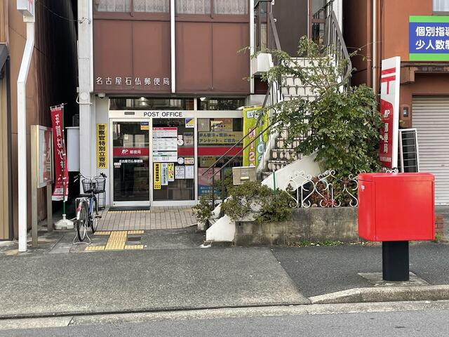 名古屋市昭和区長戸町３丁目の売地の周辺|名古屋石仏郵便局まで526m