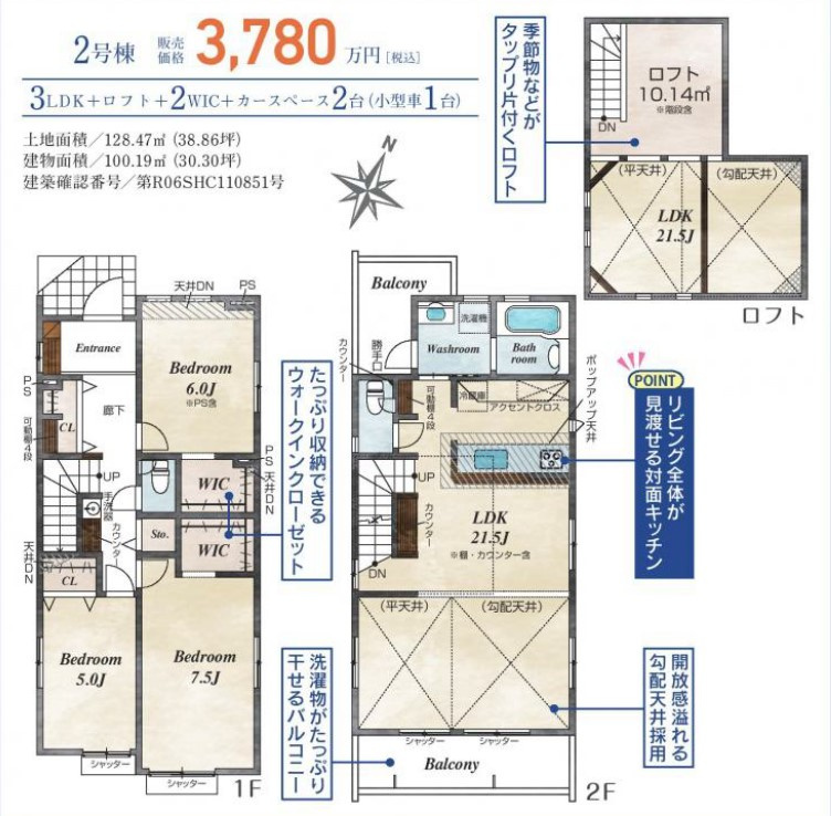 平塚市御殿　新築戸建　全7棟2号棟