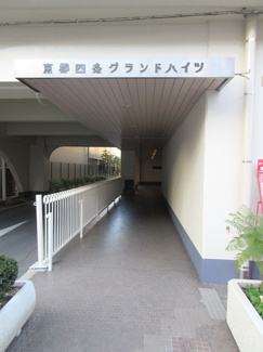 【その他】 | 京都四条グランドハイツ | ネームプレート