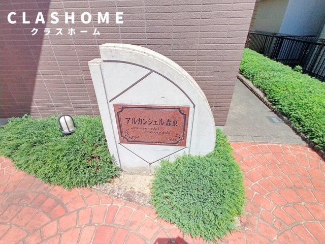 アルカンシェル森東　　刈谷市の賃貸ならクラスホーム刈谷店のエントランス