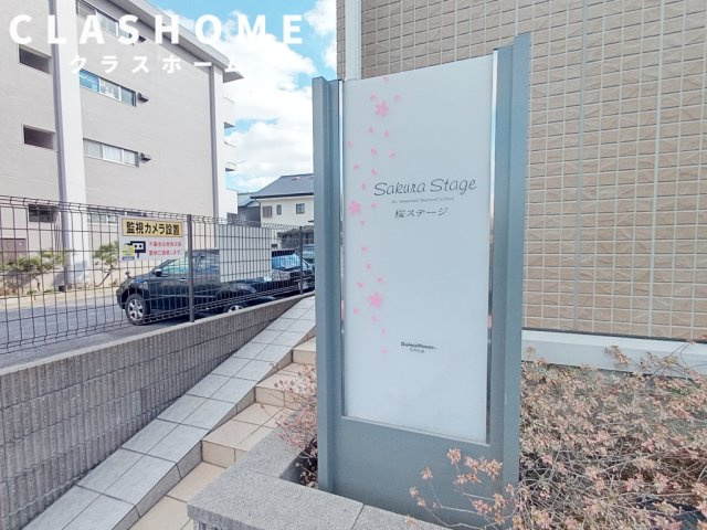 桜ステージ　　　刈谷市の賃貸はクラスホーム刈谷店の外観パース