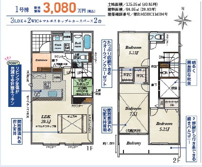 小田原市曽比　新築戸建全3棟　1号棟