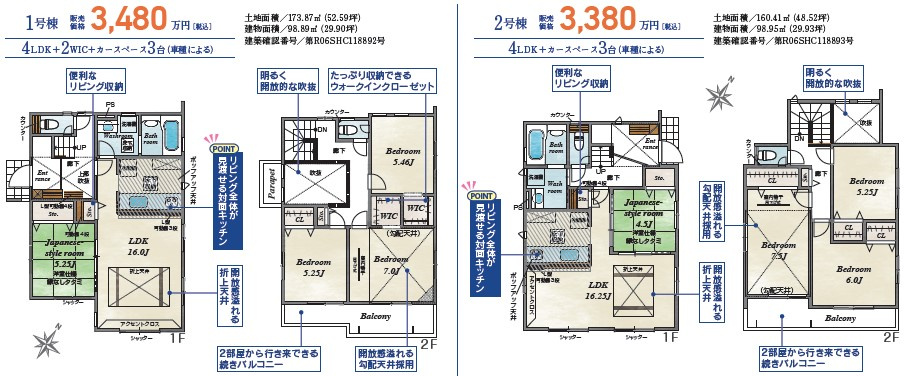 小田原市東町１丁目２期　新築一戸建て　全２棟