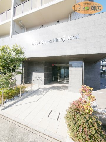  | アルファステイツ姫路城西　2階