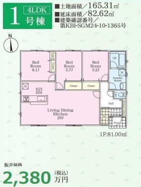 南足柄市駒形新宿第6　新築一戸建て　1号棟　全3棟
